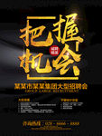 把握机会企业招聘