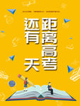高考倒计时海报