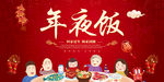 年夜饭广告