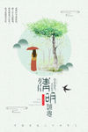 清明追思