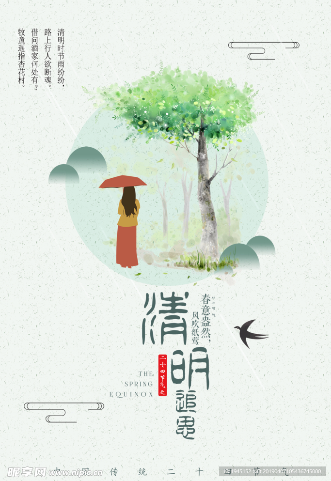 清明追思