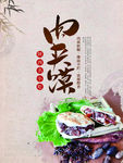 肉夹馍