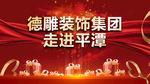 装饰公司样板房征集