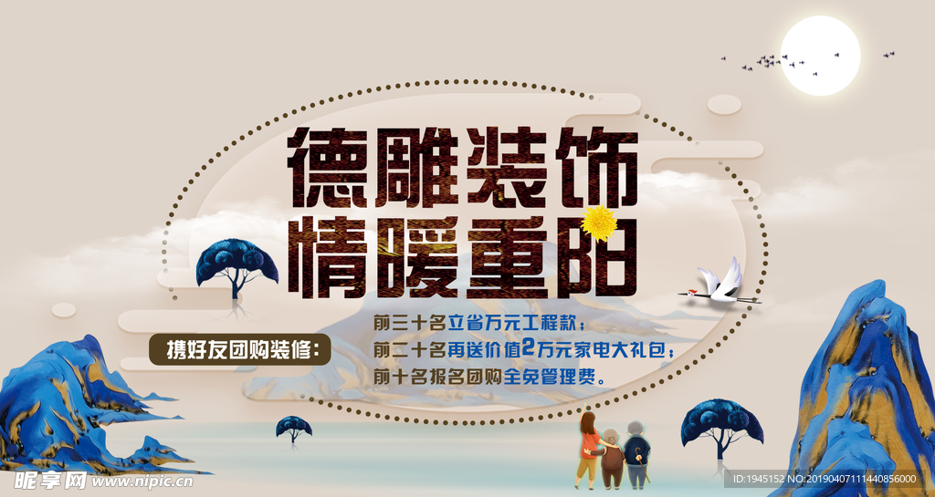 装饰公司重阳节海报