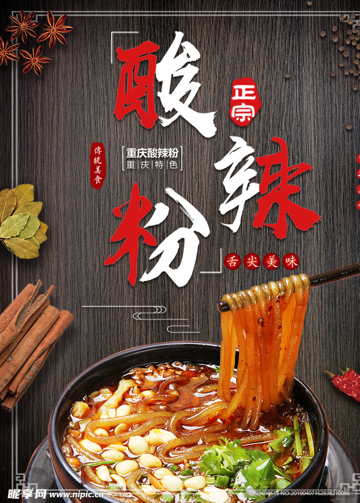 酸辣粉宣传单页