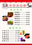 饭店菜单
