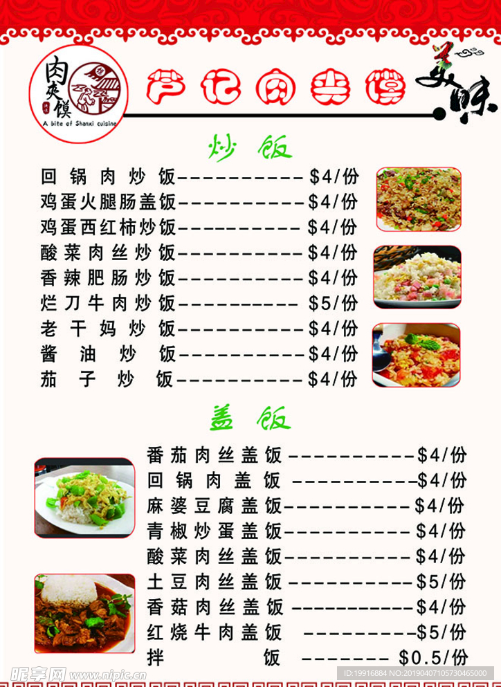 饭店菜单
