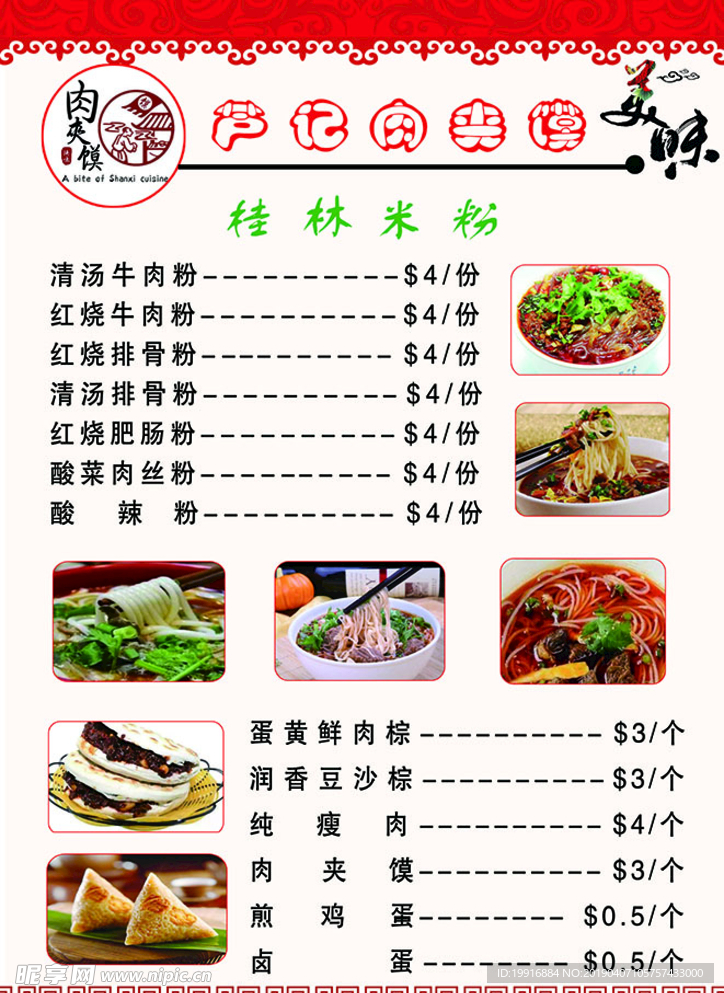 饭店菜单