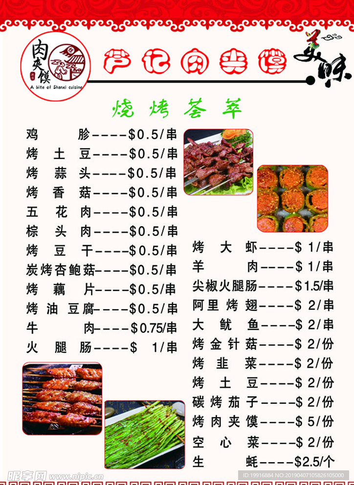 饭店菜单