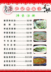饭店菜单