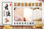 古法豆腐