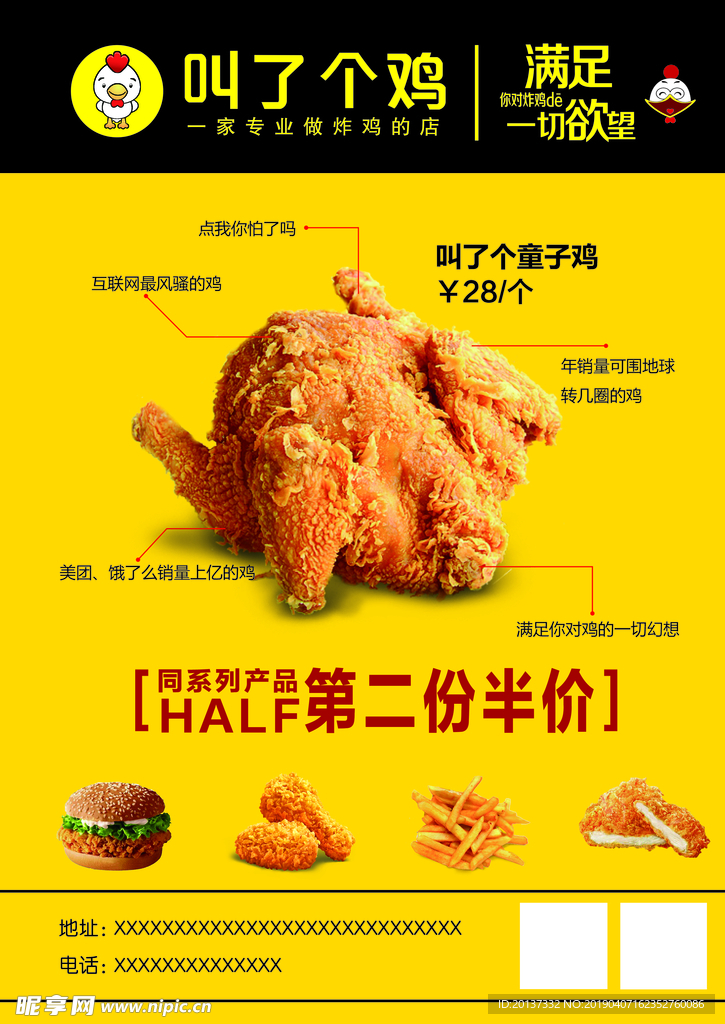 叫了个鸡海报