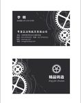 齿轮创意名片