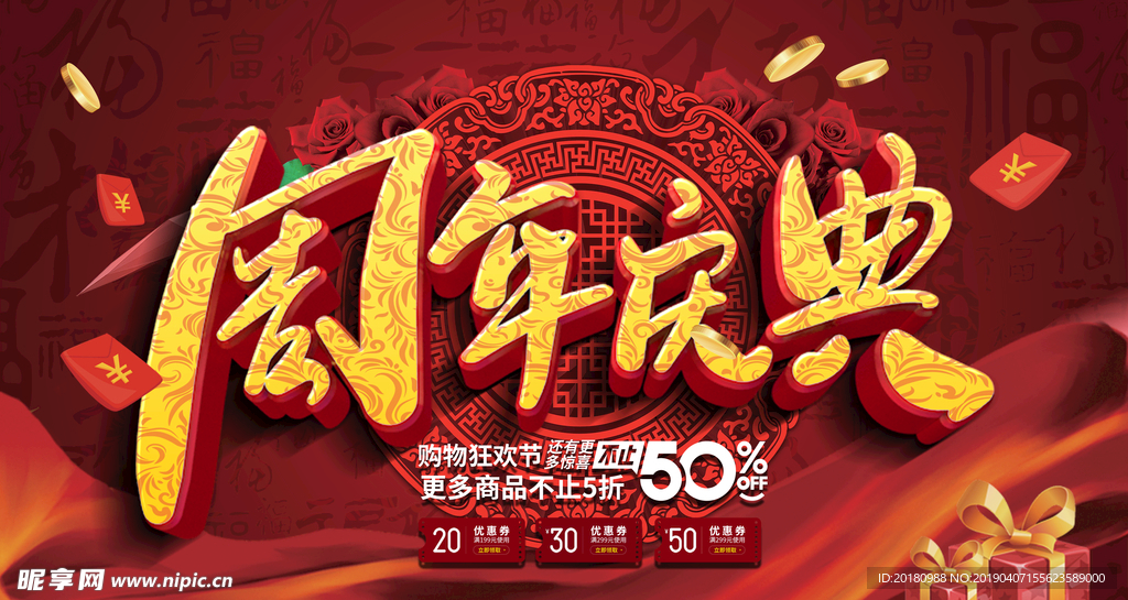 周年庆典