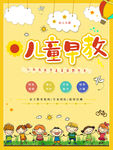 儿童早教