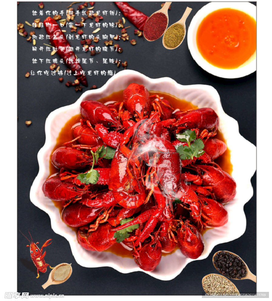 麻辣小龙虾