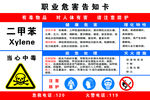 职业危害二甲苯