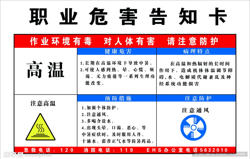 职业危害告知牌高温