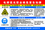 职业危害告知牌电焊弧光
