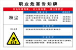 职业危害告知牌粉尘