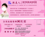 韩美人优惠券