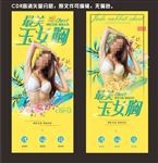 胸部整形海报背景易拉宝x展架