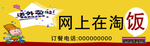网上外卖门头