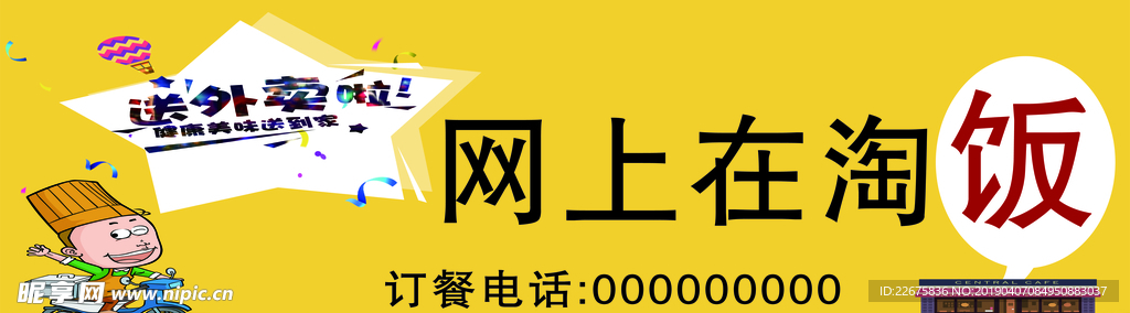 网上外卖门头