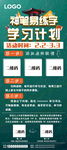 学习计划 展架 80x180