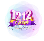 双12促销