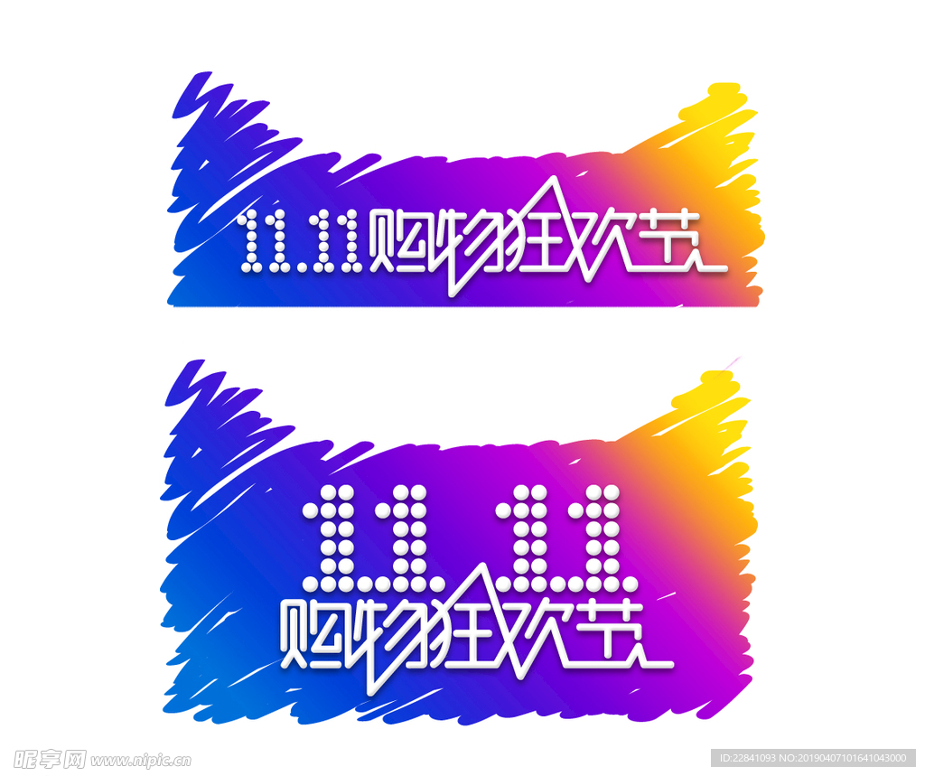 双11促销