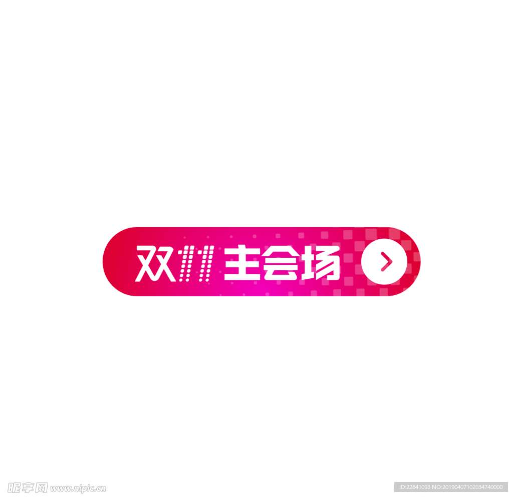 双11促销