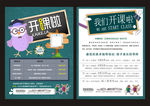 辅导班单页