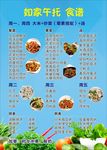 午托食谱