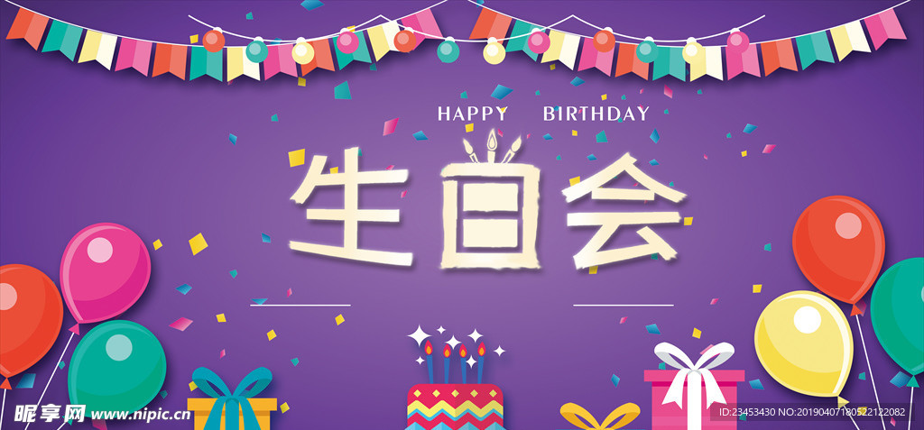 生日快乐