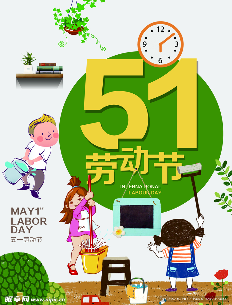 五一劳动节快乐劳动人民