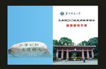 蓝色封面大学校刊封面之一设计