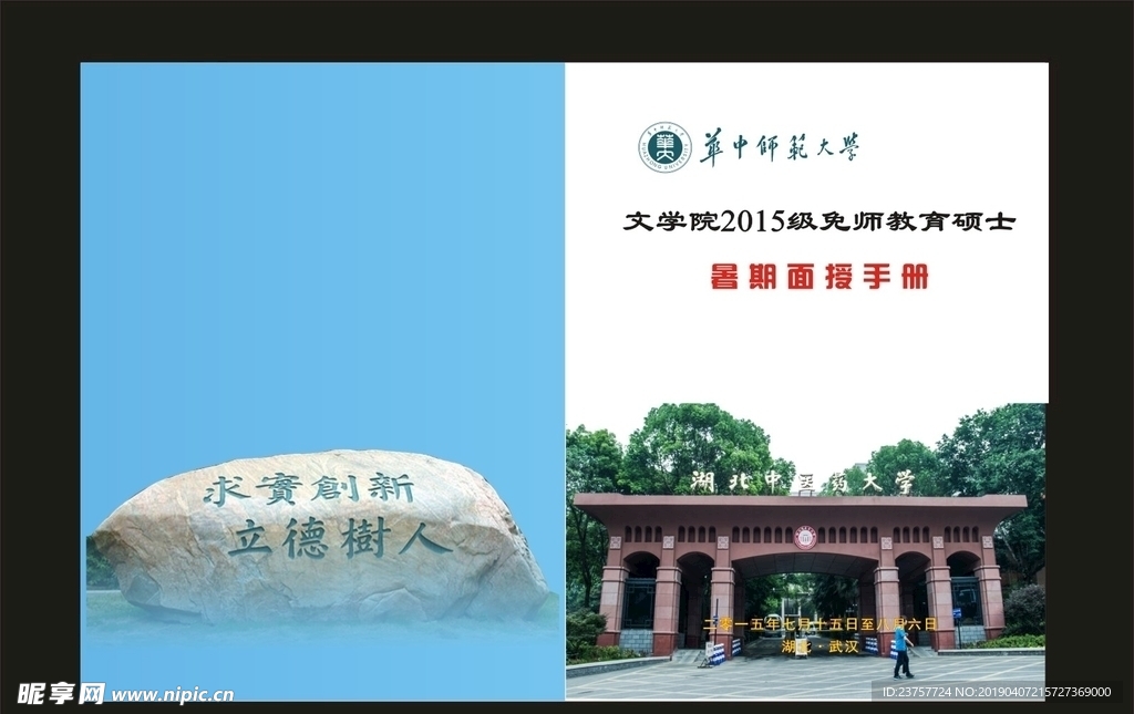 蓝色封面大学校刊封面之一设计