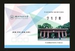 蓝色封面湖北省中医院学校封面晓