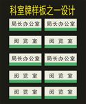 科室牌新新印刷之二设计