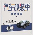 汽车改装