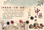 中药面膜