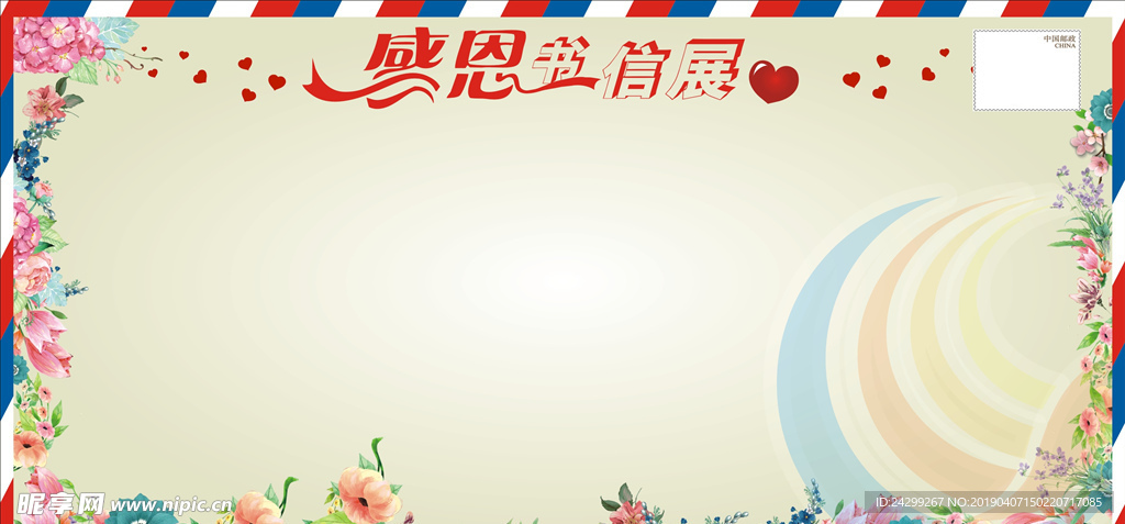 感恩书信展