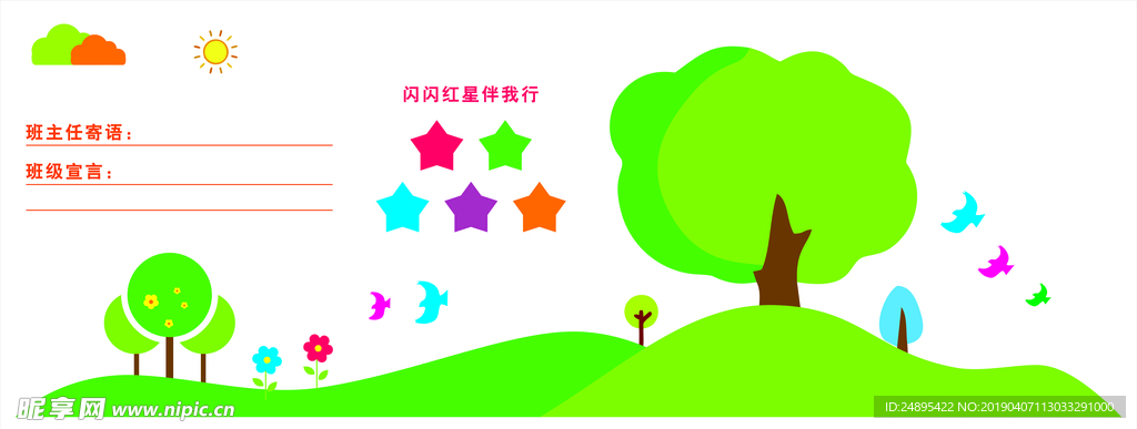 年级展板、宣传栏