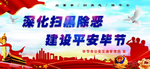 扫黑除恶