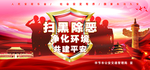 扫黑除恶