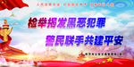 扫黑除恶