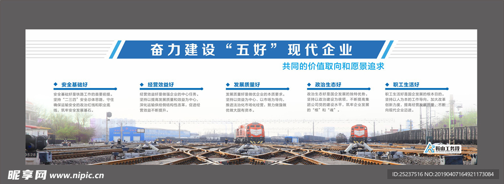 企业展板