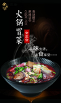 火锅 展架 宣传单 冒菜
