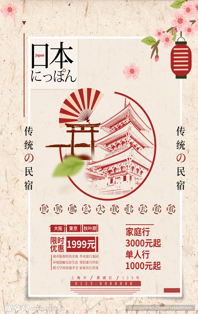 日本东京浪费樱花